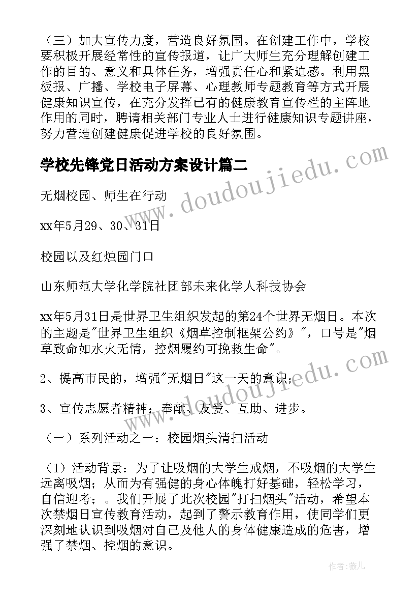 2023年学校先锋党日活动方案设计 学校活动方案(汇总9篇)