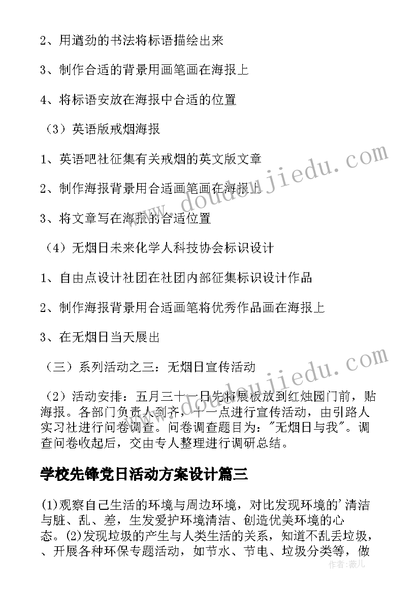 2023年学校先锋党日活动方案设计 学校活动方案(汇总9篇)