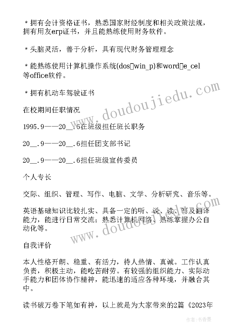 最新生物专业简历自我评价 会计专业毕业大学生个人简历(精选5篇)