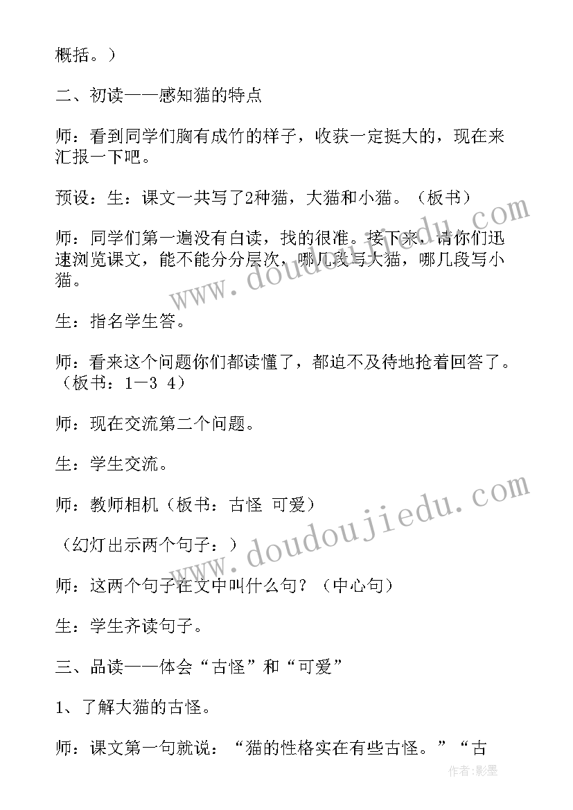 池上教学反思成功和不足(优质10篇)