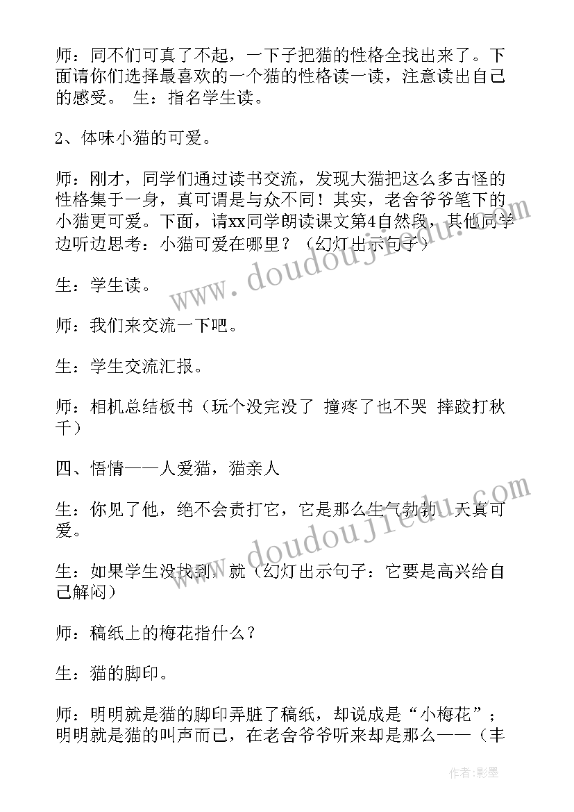 池上教学反思成功和不足(优质10篇)