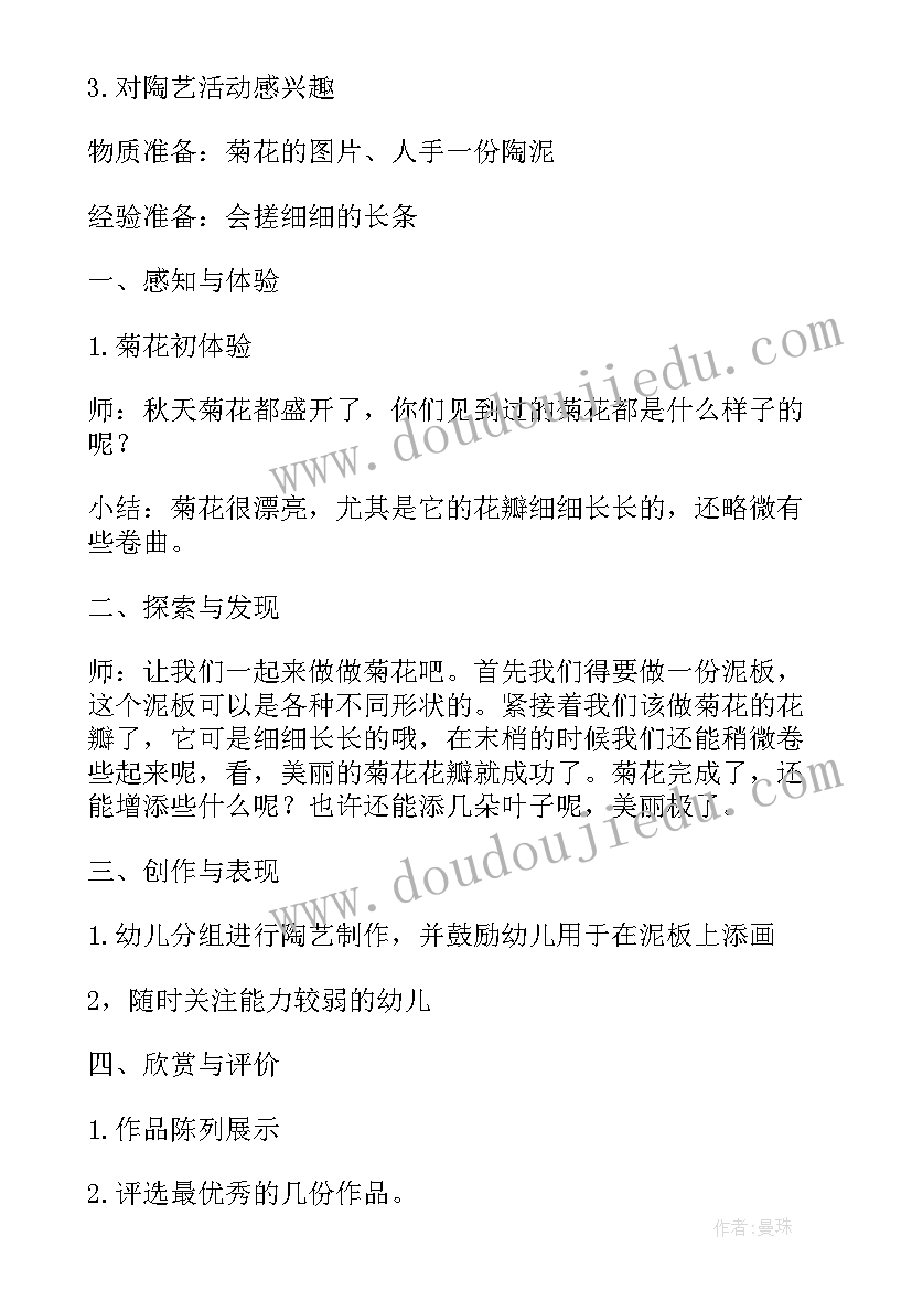 2023年菊花活动幼儿园大班 中班科学活动欣赏菊花教案(实用5篇)