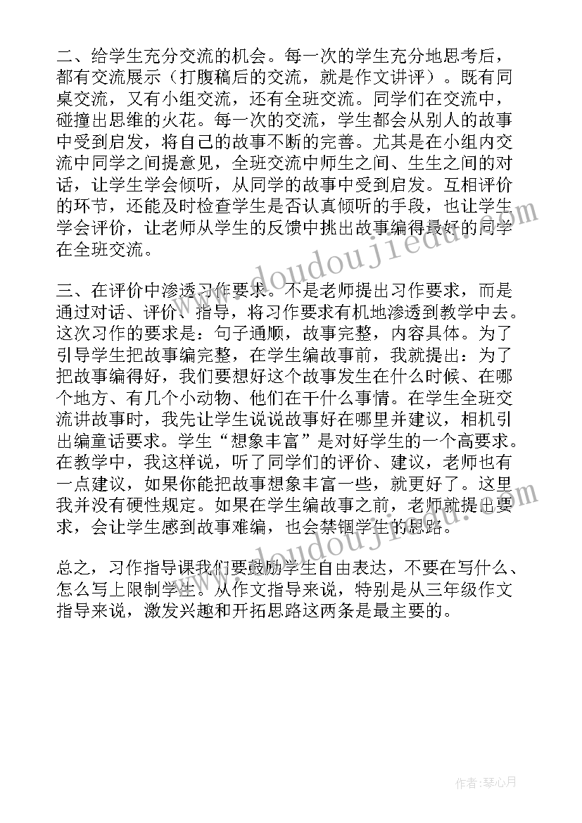 最新四下我的乐园教学反思(优秀5篇)