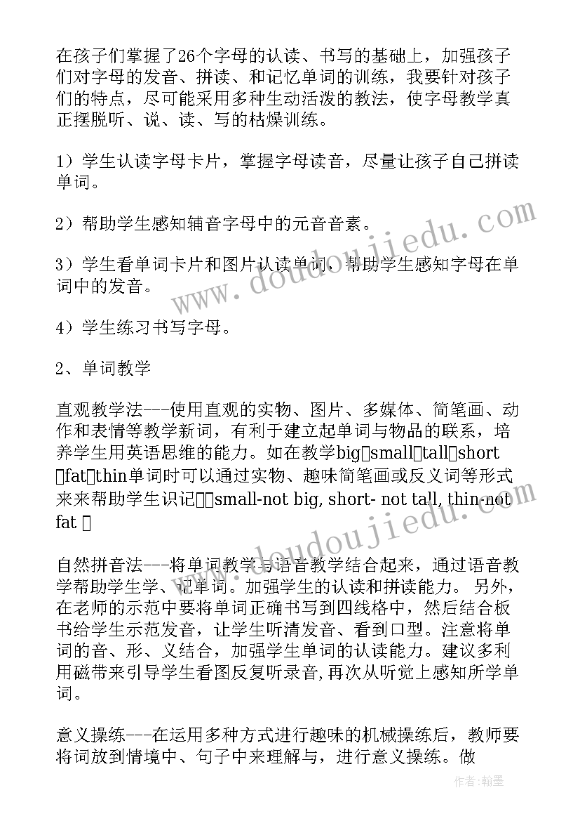 人教版小学英语三年级教学计划(实用10篇)