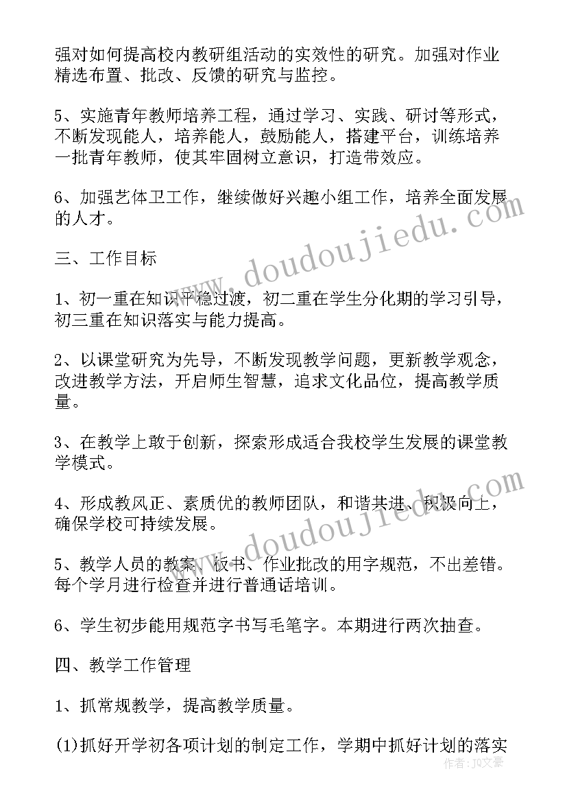 八年级物理期末复习计划 八年级语文复习计划(实用7篇)