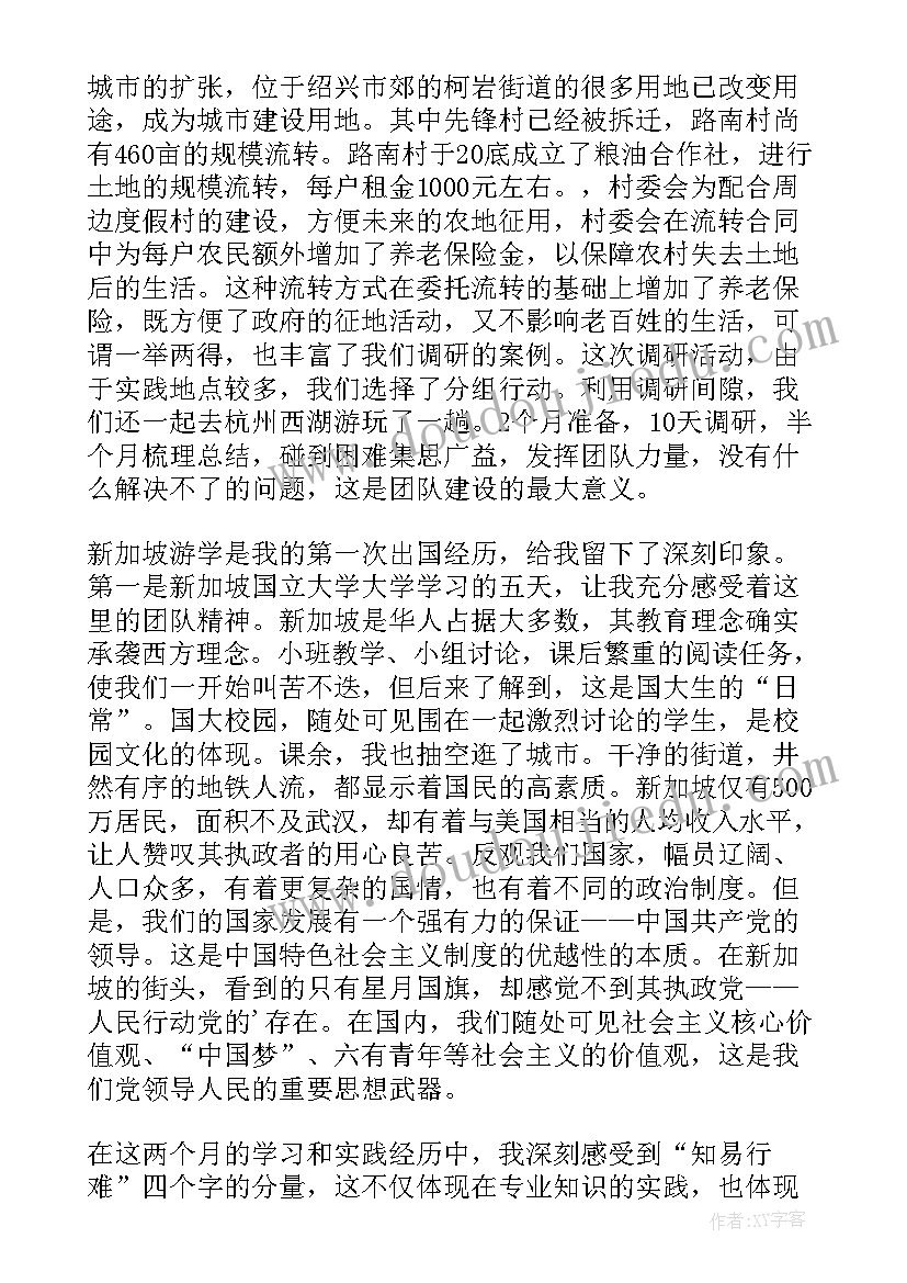 最新社会思想的活跃为唐诗的繁荣创造了条件 初中社会实践思想汇报(实用9篇)