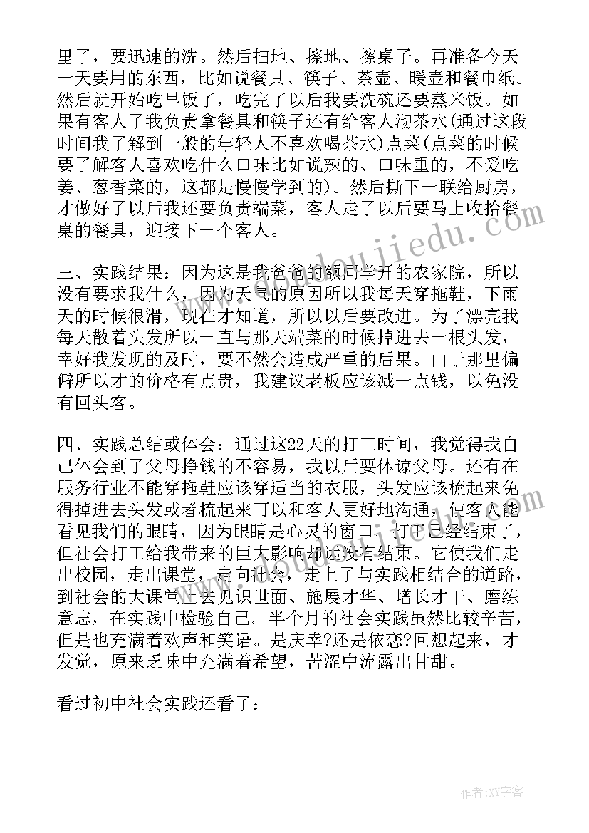 最新社会思想的活跃为唐诗的繁荣创造了条件 初中社会实践思想汇报(实用9篇)