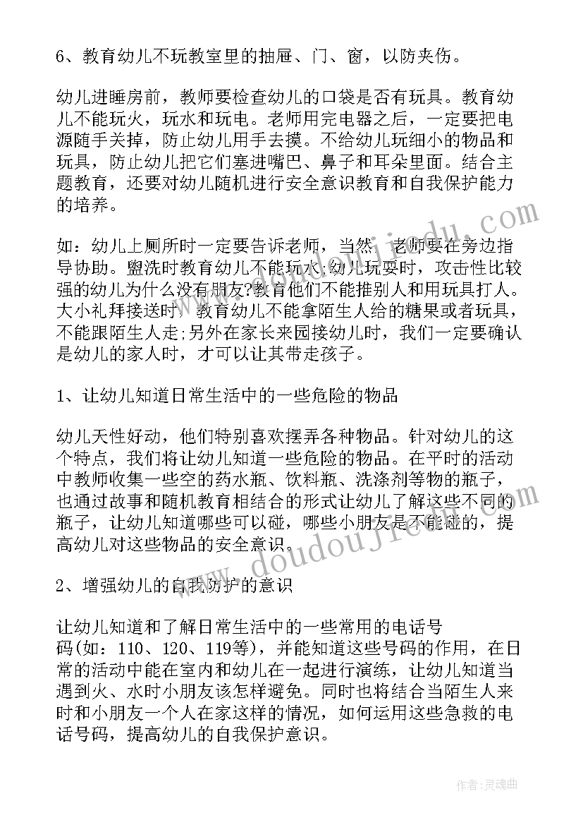 2023年幼儿园总务主任安全工作计划 幼儿园班主任安全工作计划(模板5篇)