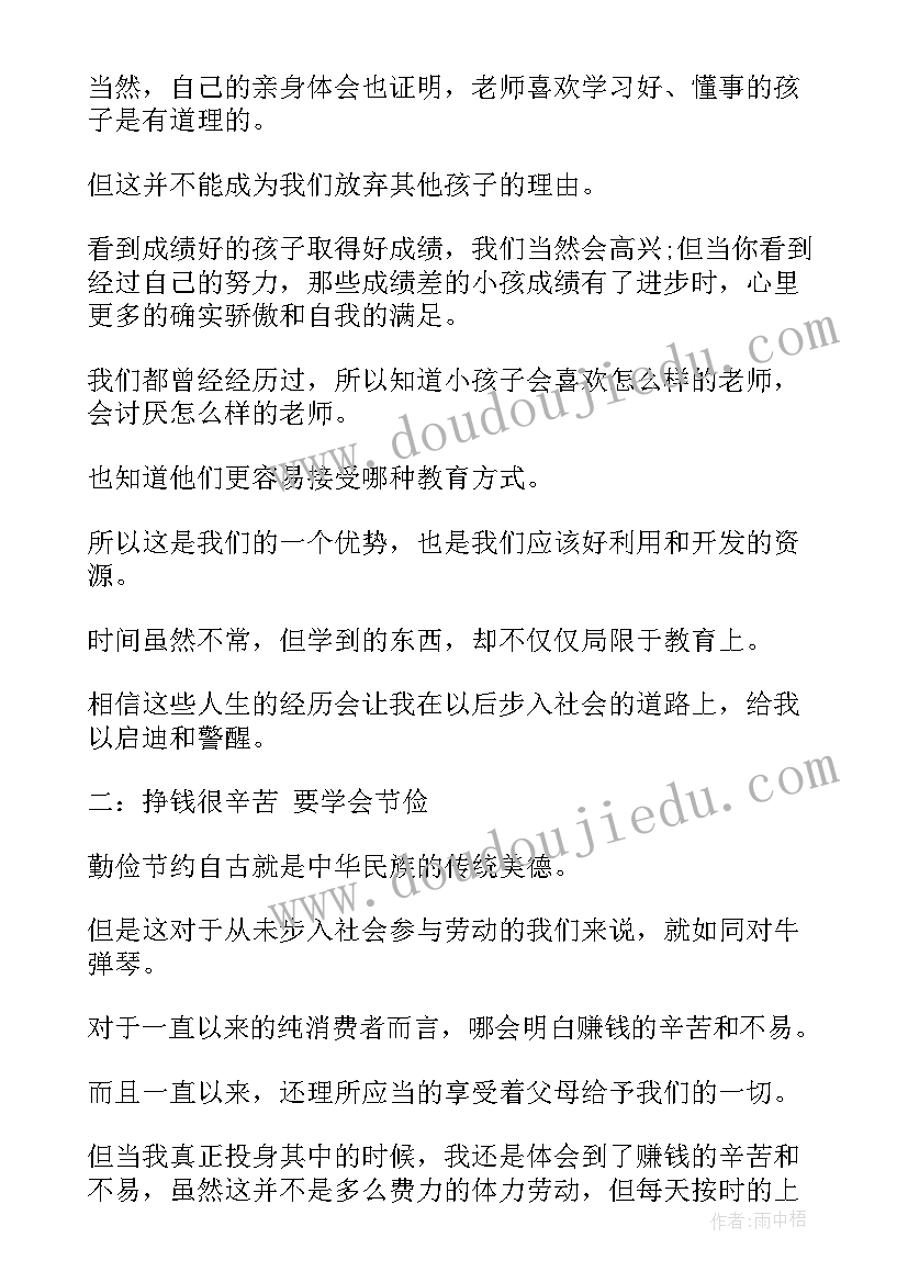 最新思想实践活动心得体会(模板5篇)