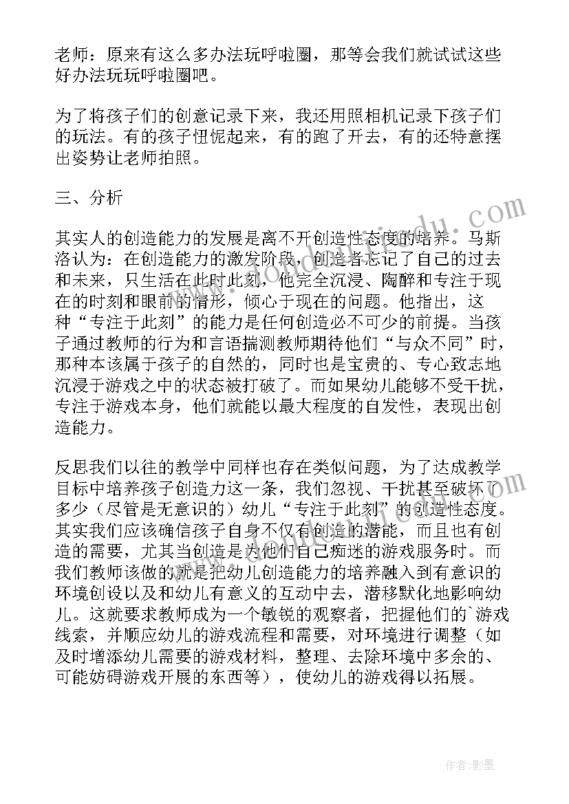 户外游戏走大鞋活动反思 大班户外游戏教案及教学反思小兔过河(通用5篇)