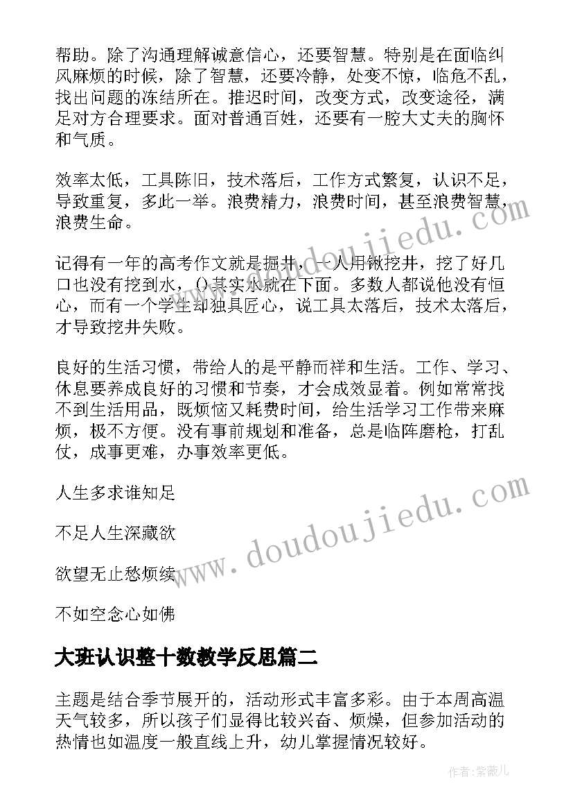 大班认识整十数教学反思 大班教学反思(实用6篇)