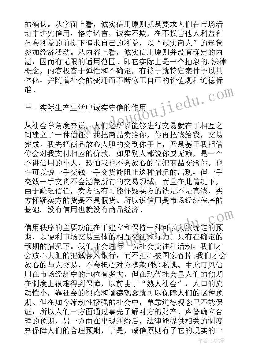 论合同法上的义务群(优质5篇)