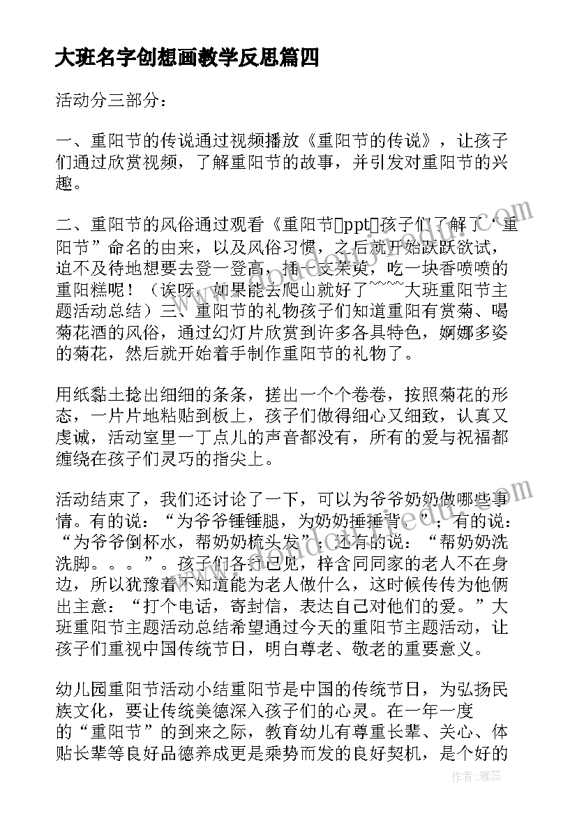 最新大班名字创想画教学反思(模板6篇)