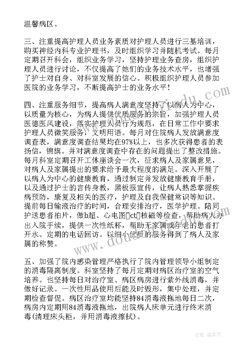 最新内科护士个人总结(实用5篇)