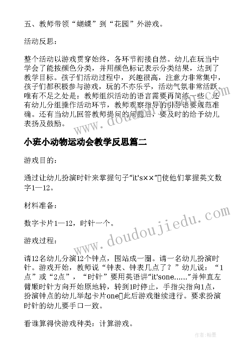 小班小动物运动会教学反思(汇总5篇)