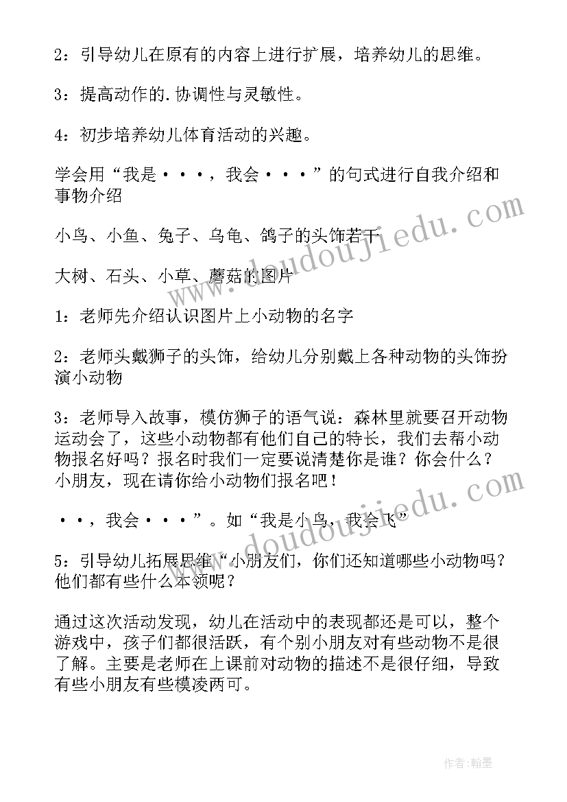 小班小动物运动会教学反思(汇总5篇)