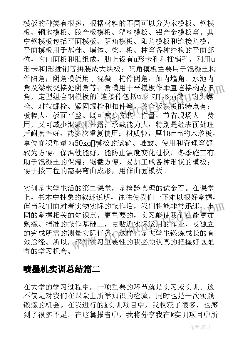 喷墨机实训总结(实用7篇)