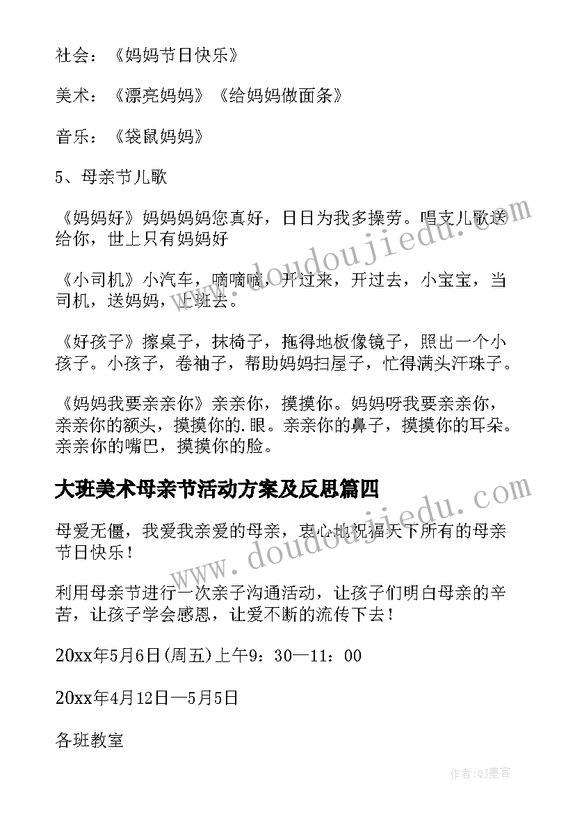 最新大班美术母亲节活动方案及反思(优秀6篇)