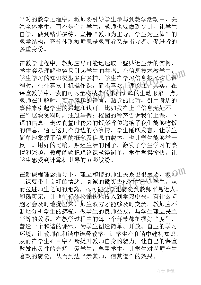 最新食物的消化教学反思 信息技术教学反思(大全5篇)