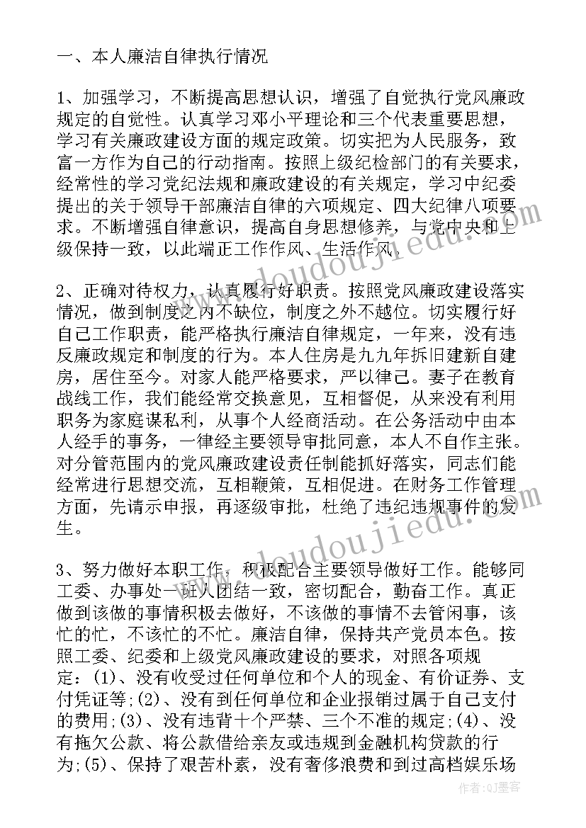 医院个人廉洁自律自查报告(优秀5篇)