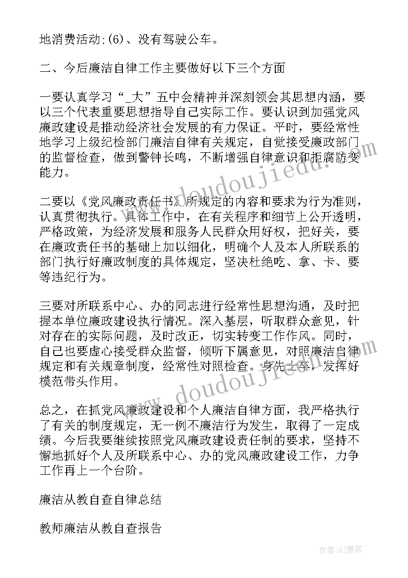 医院个人廉洁自律自查报告(优秀5篇)