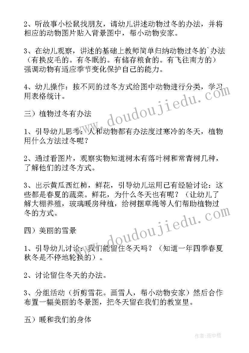 最新小班艺术教案冬天的树(大全10篇)