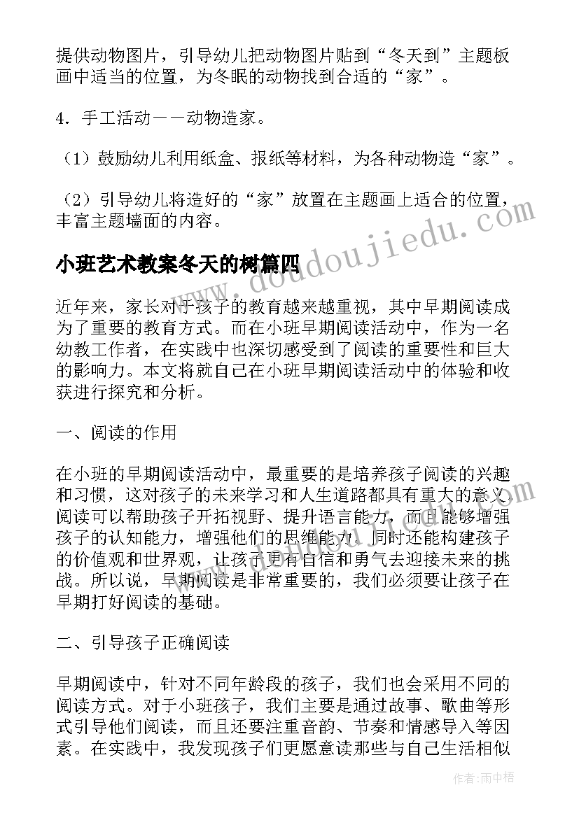 最新小班艺术教案冬天的树(大全10篇)