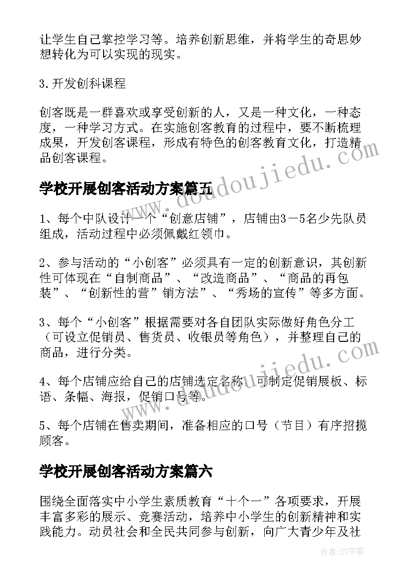 2023年学校开展创客活动方案(通用10篇)