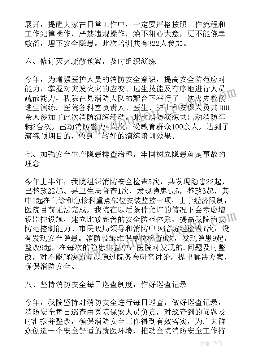 2023年医院安全心得体会 医院安全工作心得体会(实用5篇)