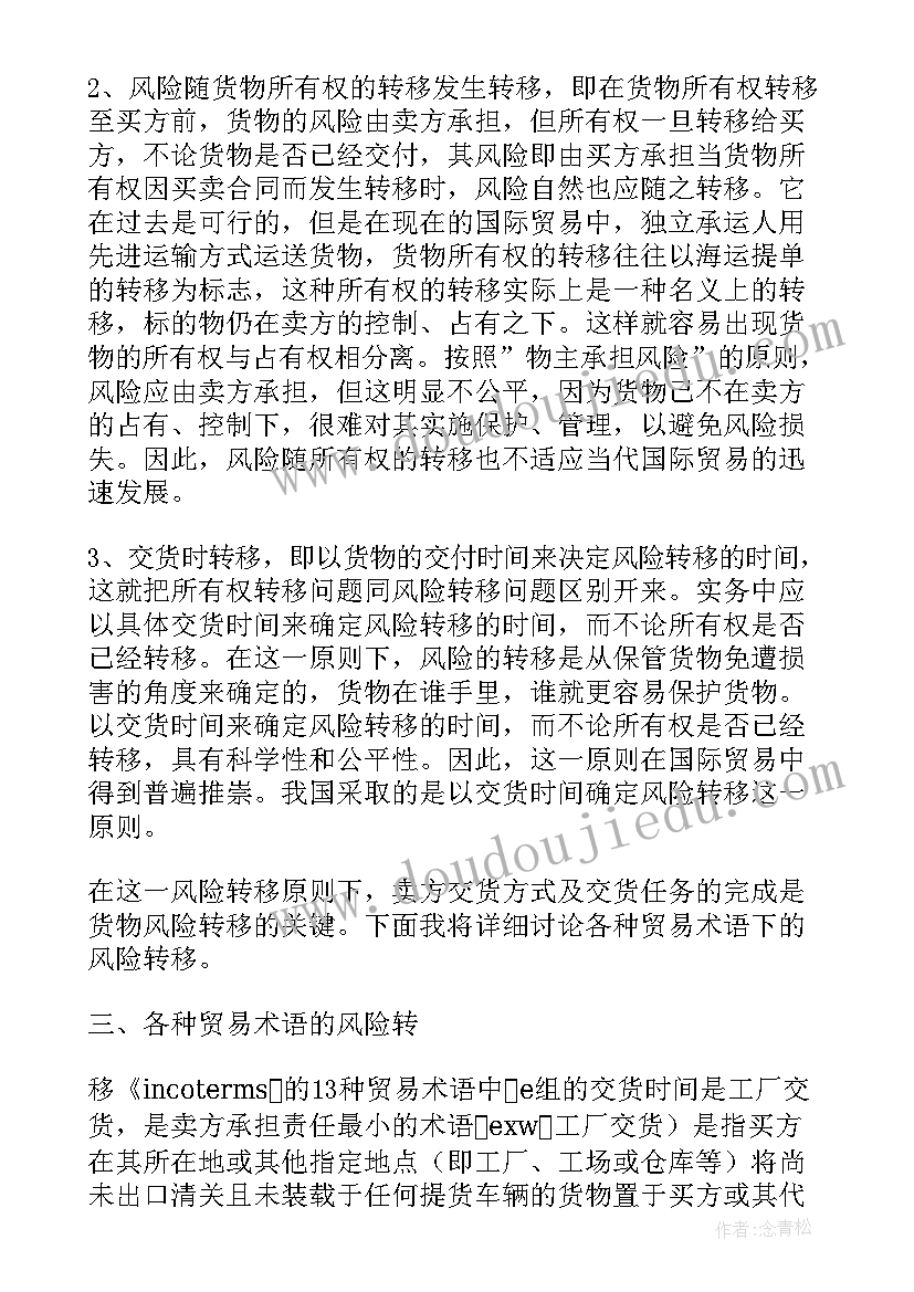 最新民法典合同风险转移(实用5篇)