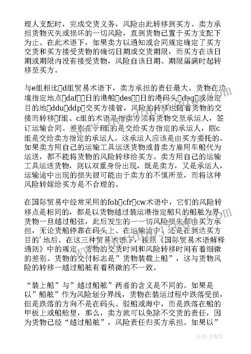 最新民法典合同风险转移(实用5篇)