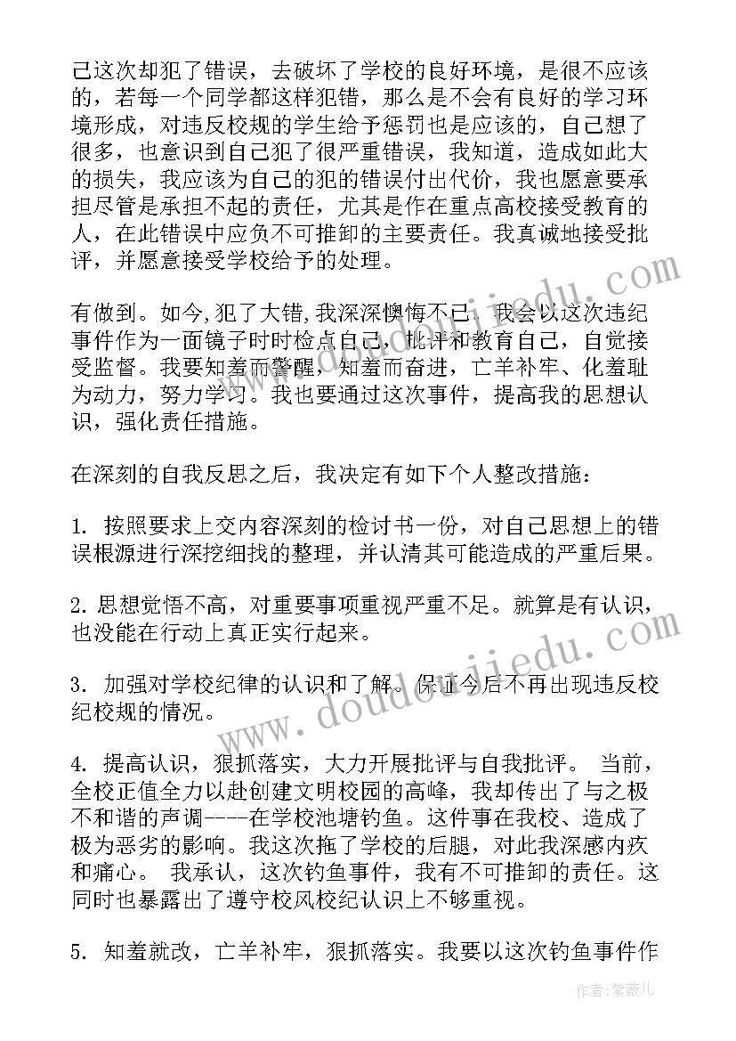 最新学生违法纪律检讨书(优质10篇)