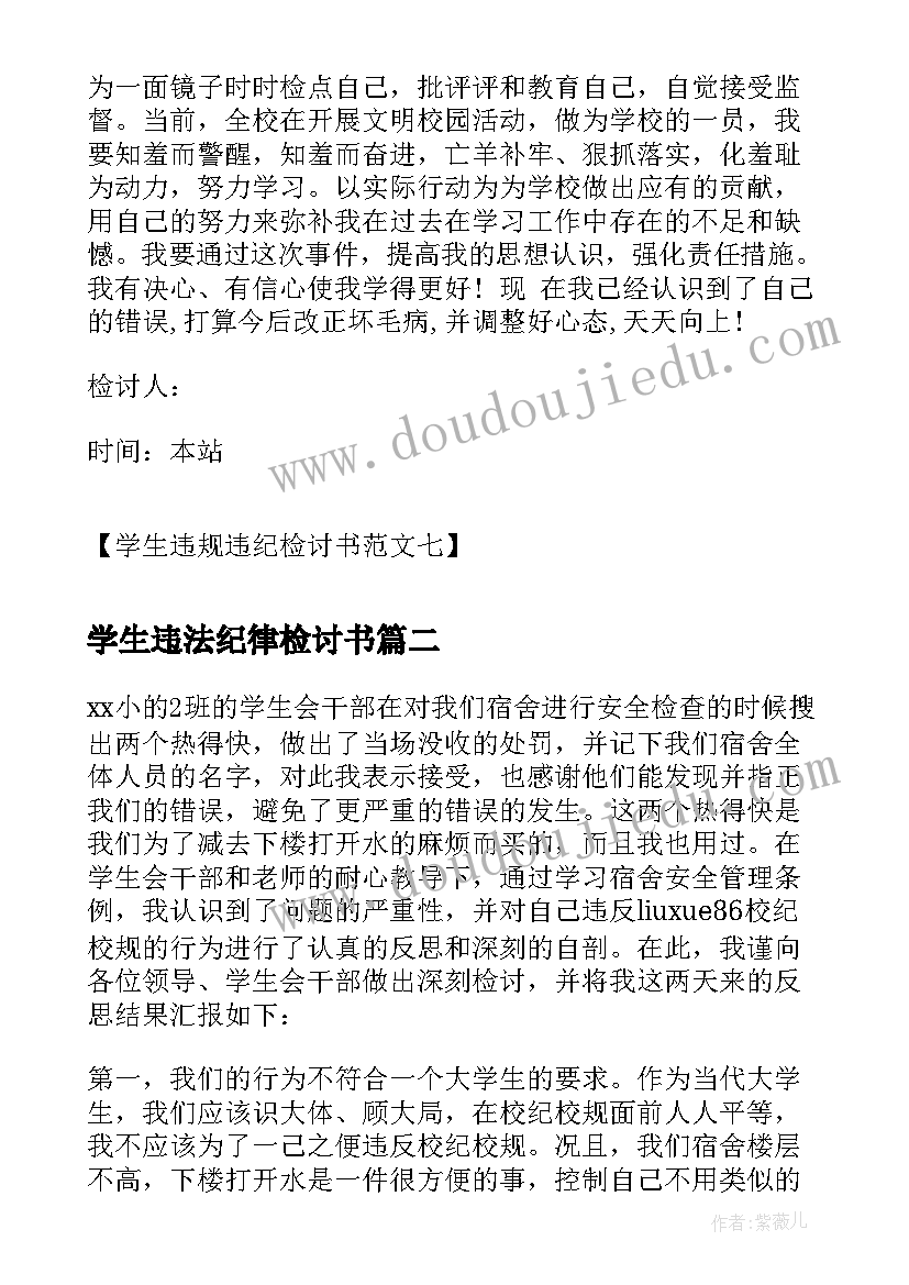 最新学生违法纪律检讨书(优质10篇)