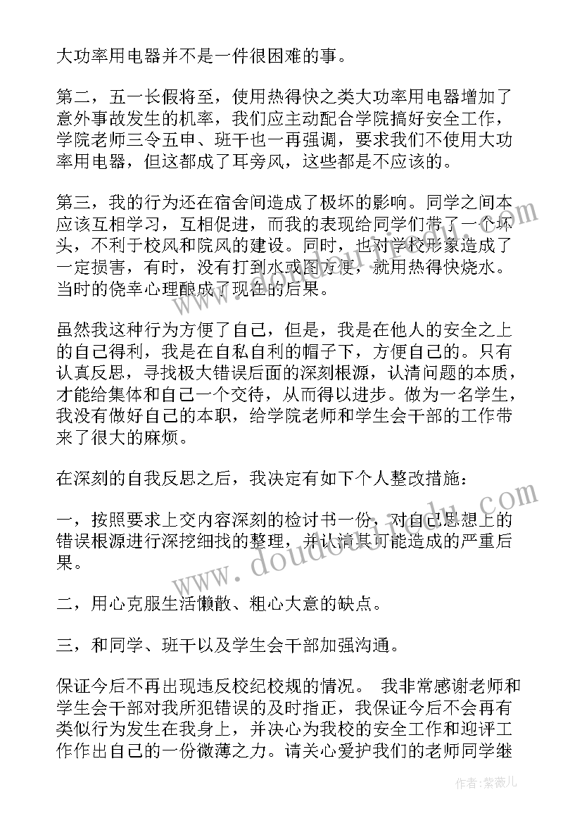 最新学生违法纪律检讨书(优质10篇)