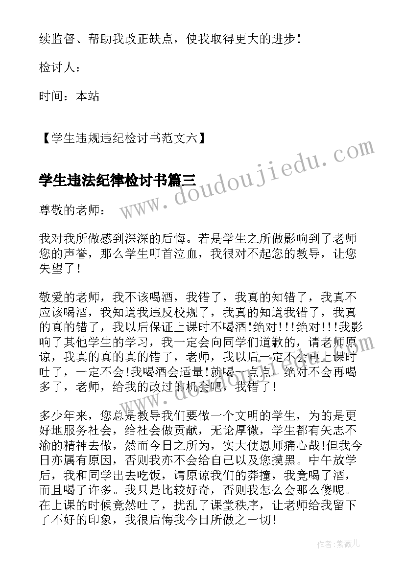 最新学生违法纪律检讨书(优质10篇)