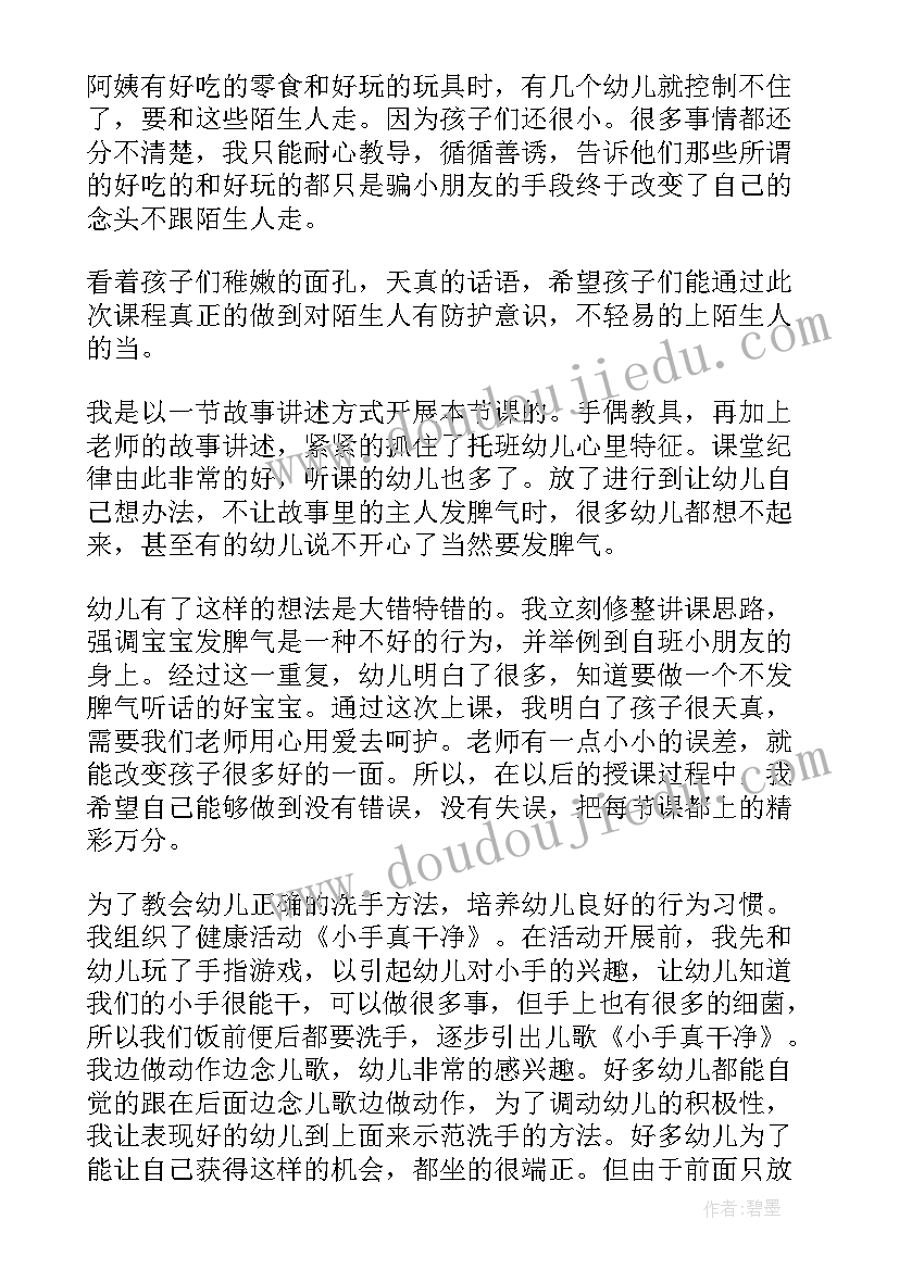 大班健康我会自己睡觉反思 健康歌教学反思(通用7篇)