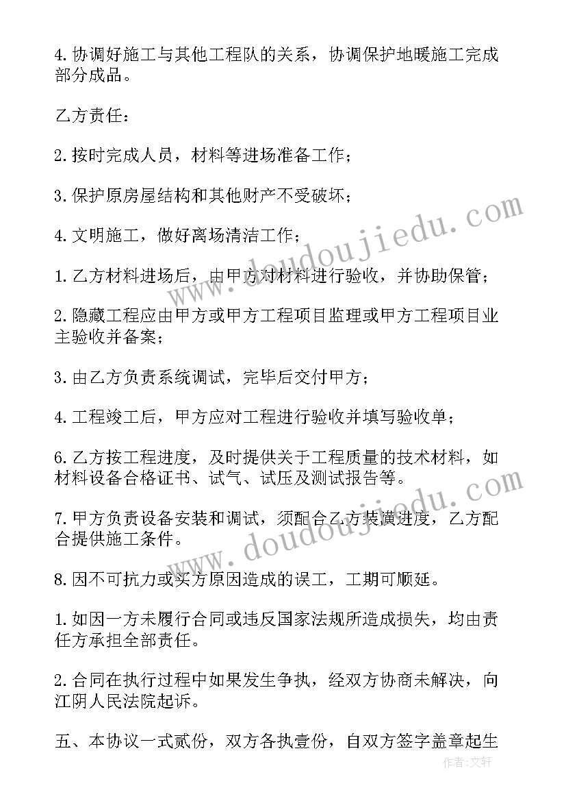 最新付款约定合同(大全5篇)