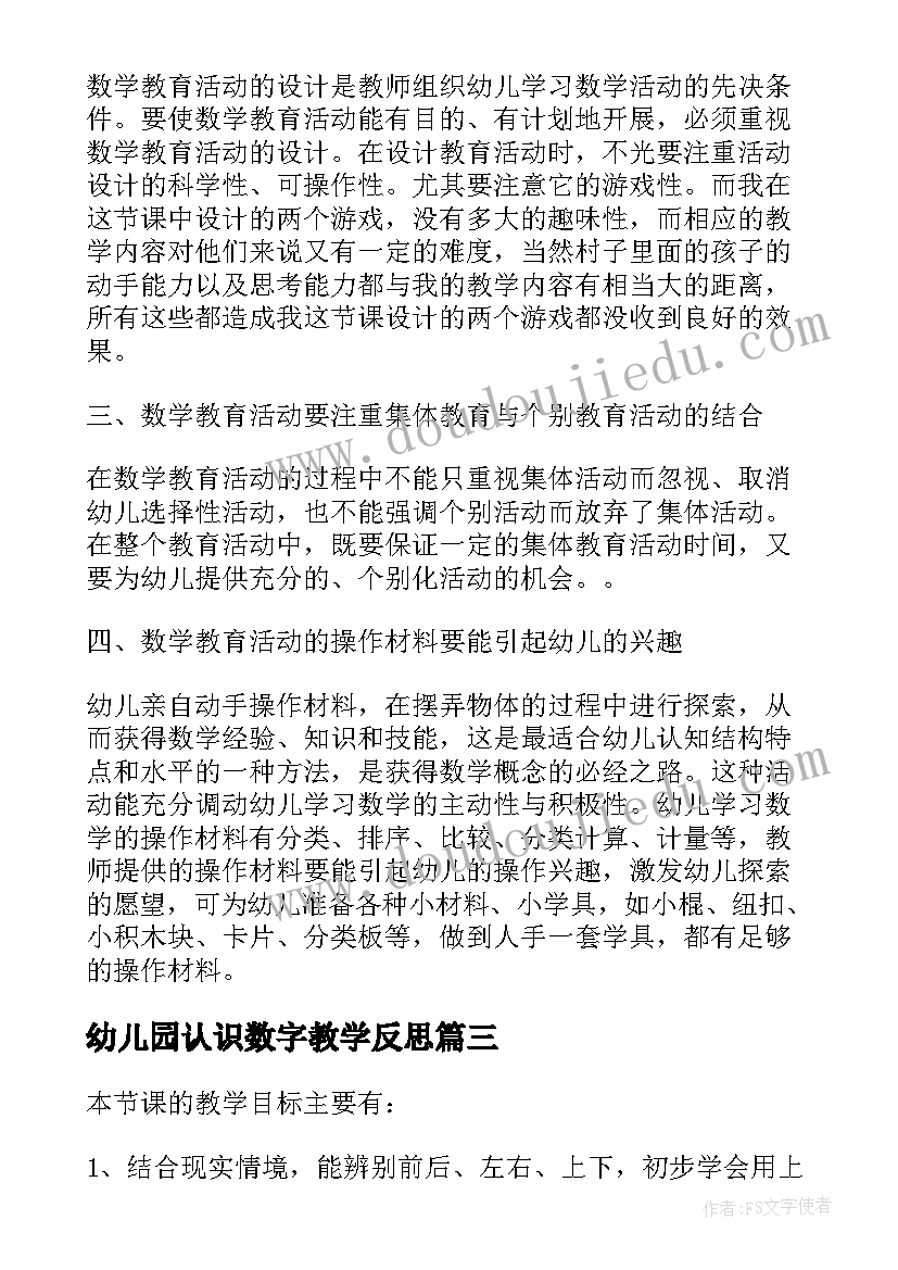 幼儿园认识数字教学反思(通用5篇)