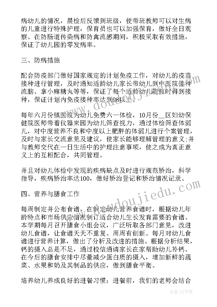 妇女保健医生工作总结(汇总5篇)