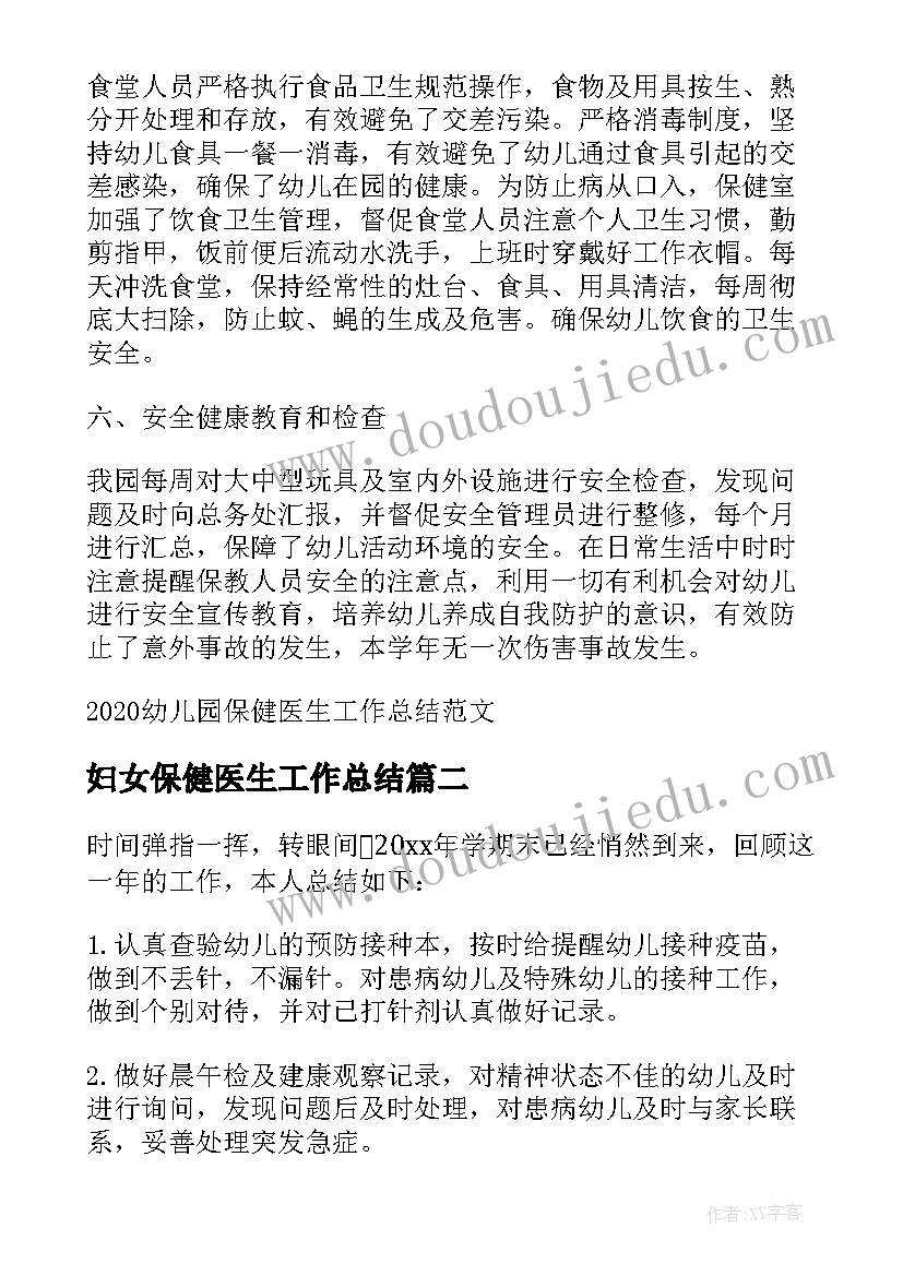 妇女保健医生工作总结(汇总5篇)