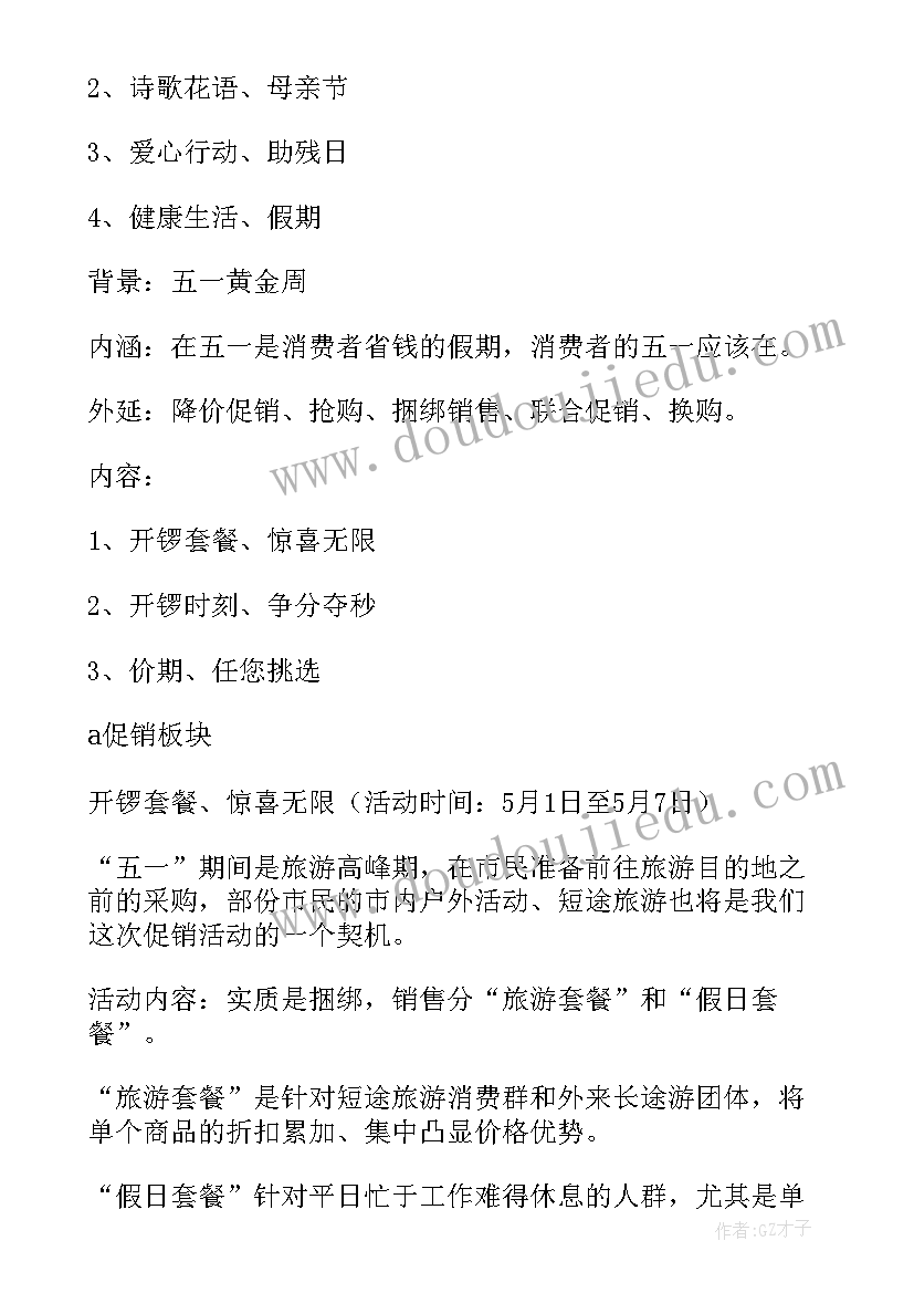 邮储银行五一活动方案设计(通用5篇)