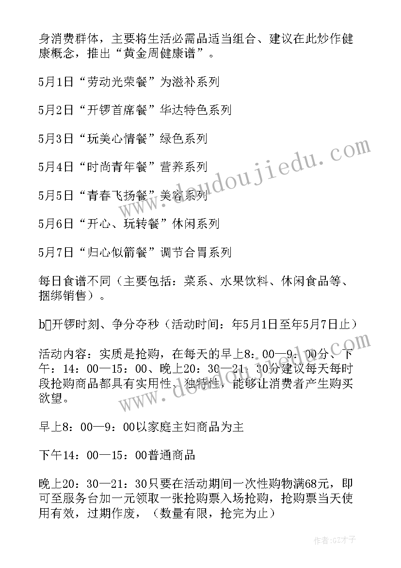 邮储银行五一活动方案设计(通用5篇)