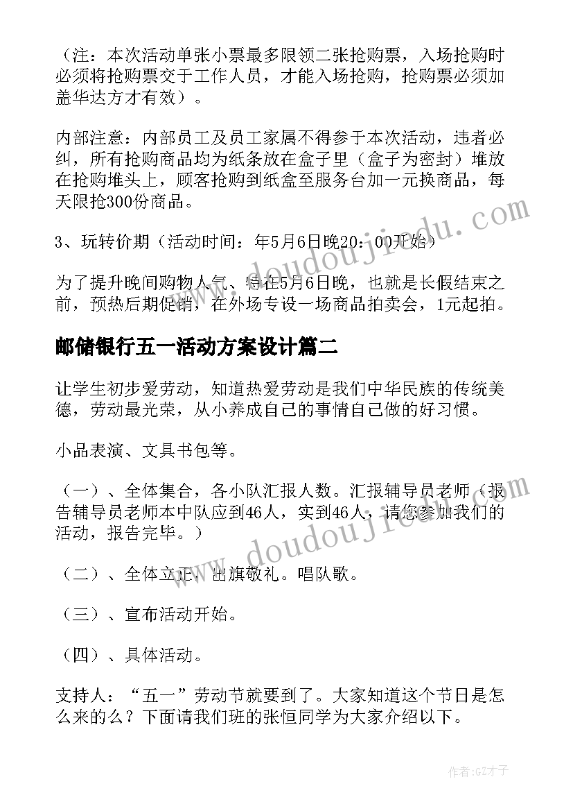 邮储银行五一活动方案设计(通用5篇)