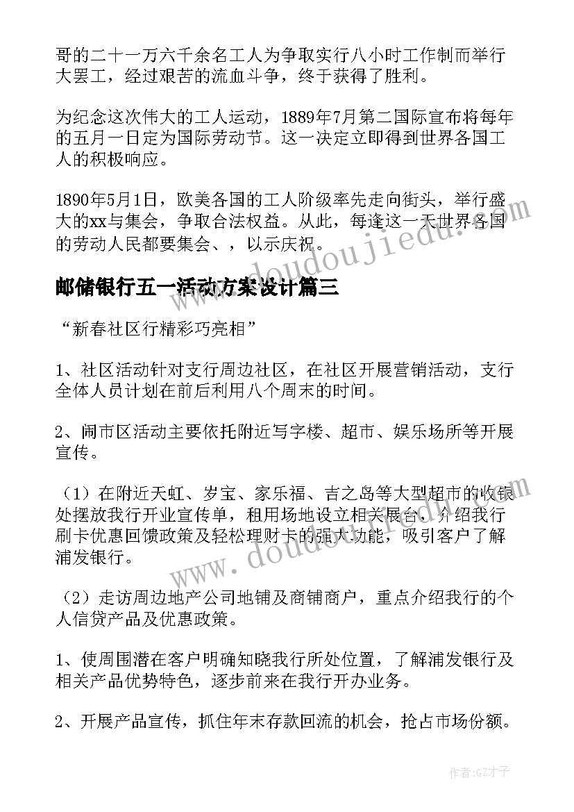 邮储银行五一活动方案设计(通用5篇)