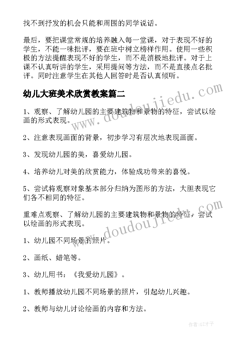 最新幼儿大班美术欣赏教案(实用8篇)