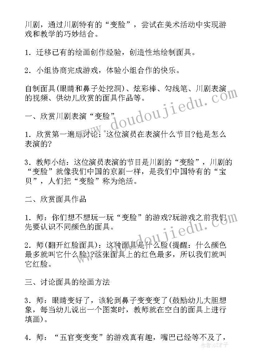 最新幼儿大班美术欣赏教案(实用8篇)