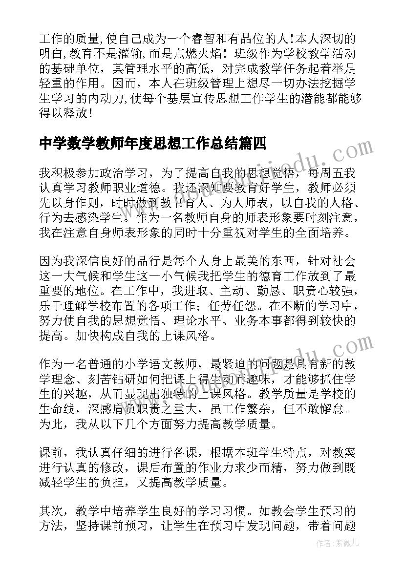 2023年中学数学教师年度思想工作总结(汇总9篇)