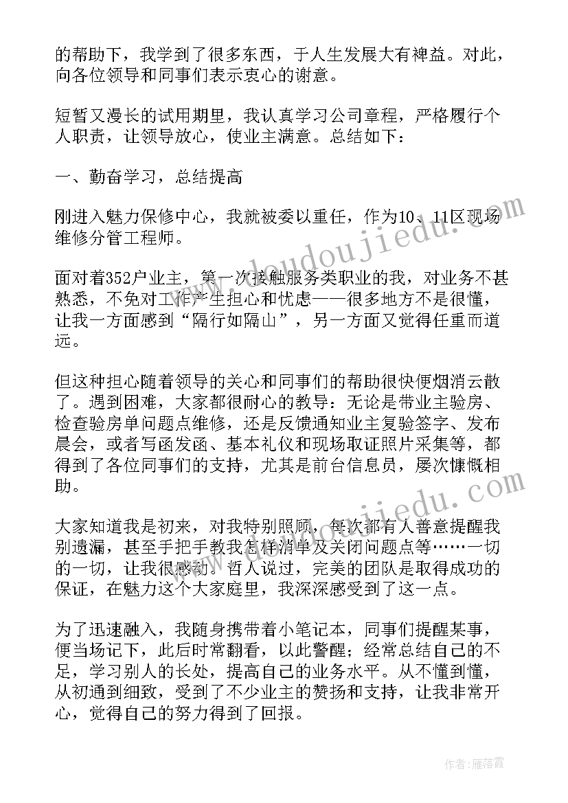 物业维修申请单 设备维修主管年中个人总结报告(通用5篇)