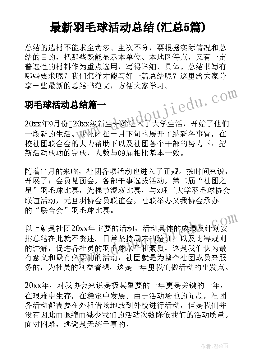 最新将相和教学反思(实用10篇)