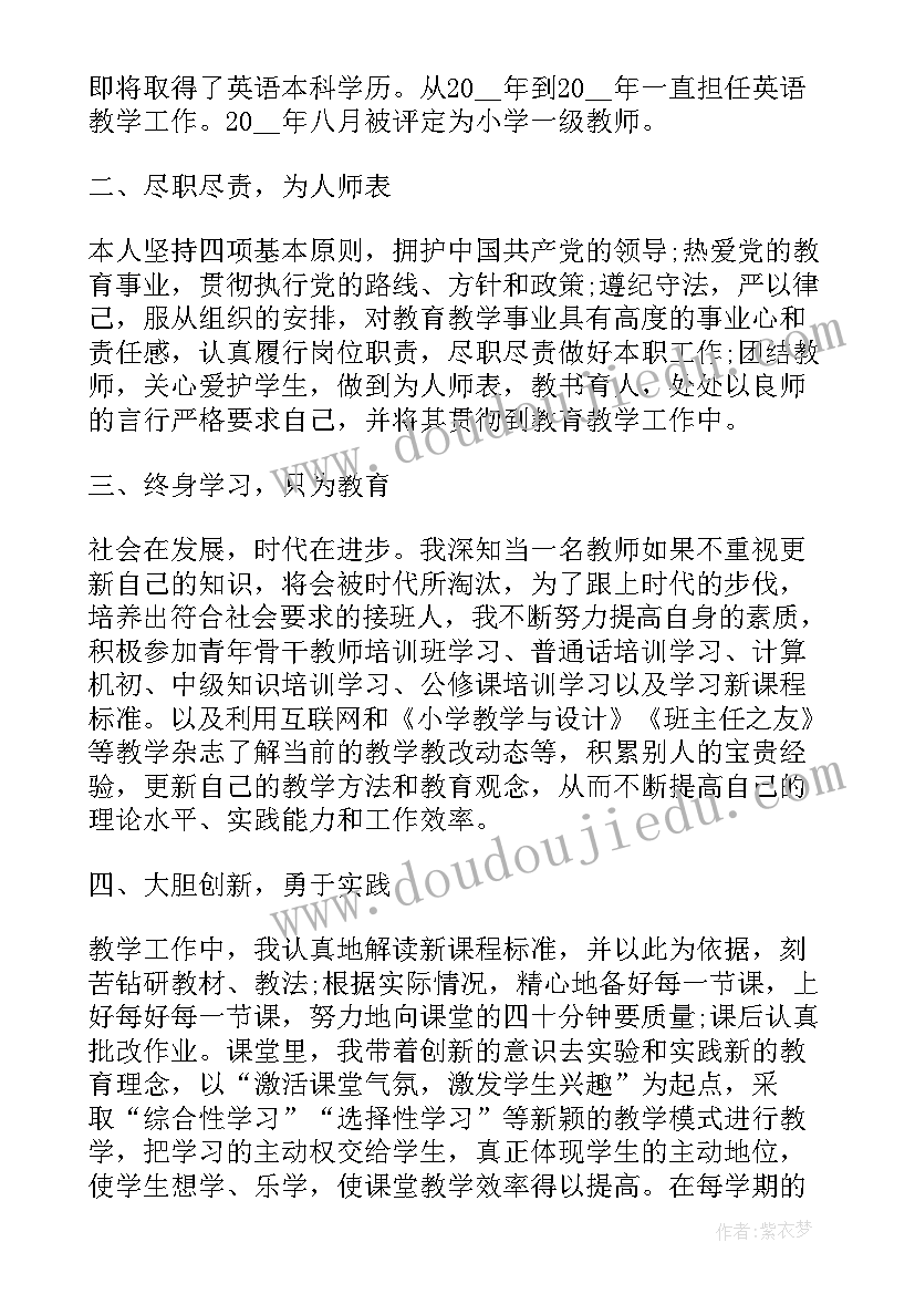 最新教师晋级精彩述职 教师晋级述职报告(大全7篇)